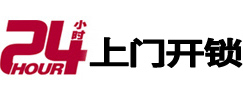 禹城24小时上门开锁公司